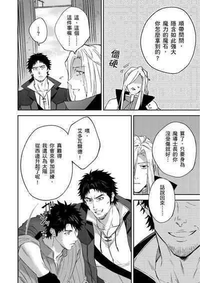 Shusendo Kishi ga Ore o Nakaseyou to Shiteimasu | 守財奴騎士對惹我哭感到樂在其中 Ch. 1-16