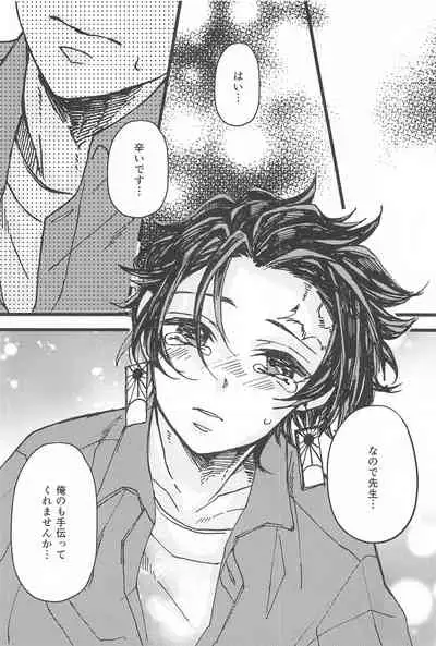 Ki ni Naru nara Tameshite miyou ka