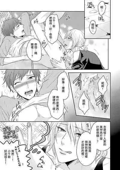 Onee Josou Seme BL | 姐姐·女装攻 BL