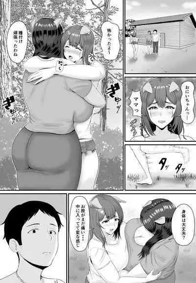 Mesubuta Haramase Koya