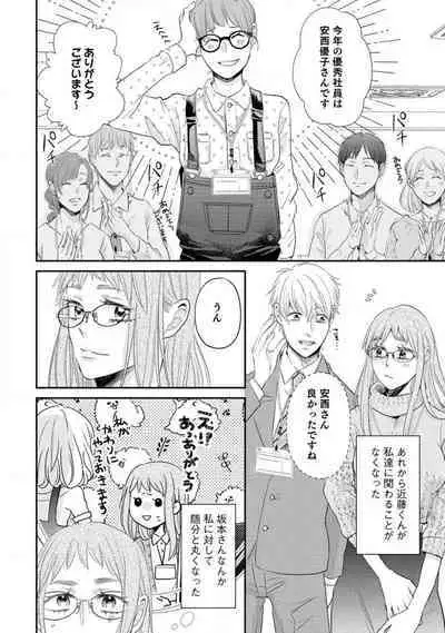 Cinderella wa Aisaretai 1-3