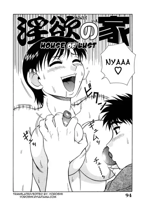 Inyoku no Ie | House of Lust 1-2