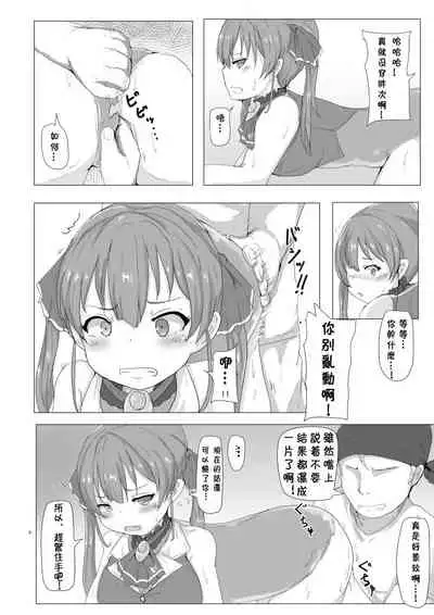 Senchou Wakarase Hon