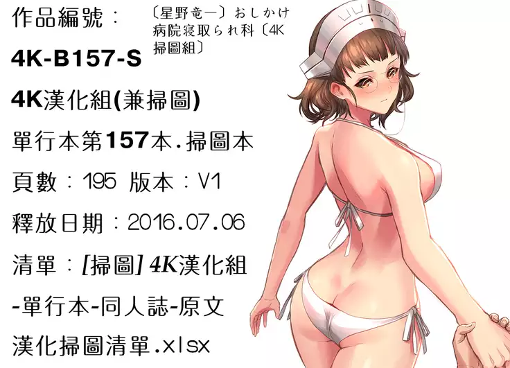 Oshikake Byouin Netorare-ka