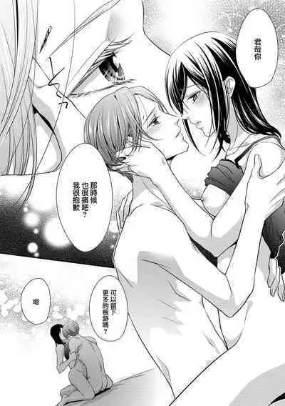 Kateinai Renai Giri no Musuko to Koeta Issen | 家庭内恋爱 与继子跨过禁忌一线 1-6 end