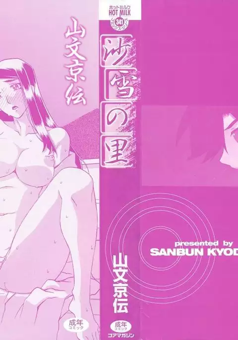 Sayuki no Sato Ch.01