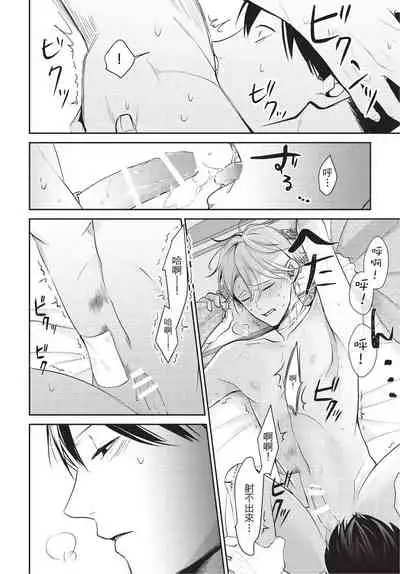 Hitomebore Shita Hito ga Do-M Datta Mono de | 一见钟情的人是个抖M