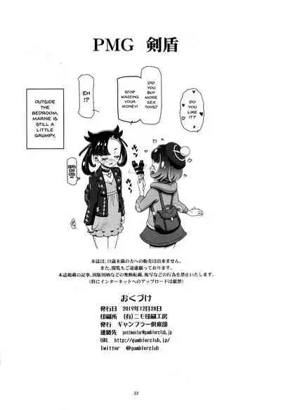 pm-gals-sword-shield