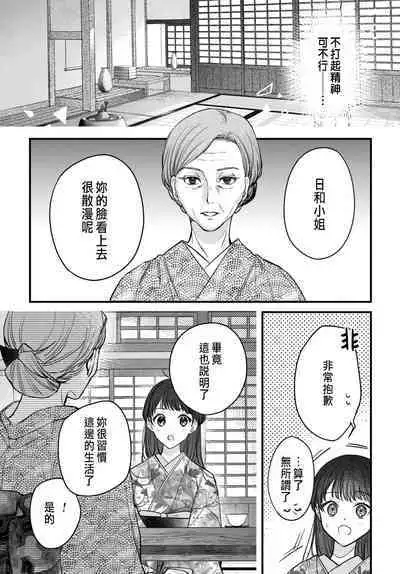 Tsuki e no Yomeiri 1-5