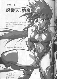 (C55) [Studio Katsudon (Manabe Jouji)] Ura Outlanders (Outlanders, Various)