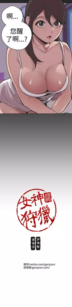 女神狩猎 第1~40話 中文 Rsiky