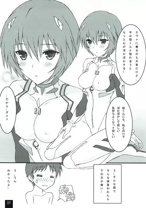Ayanami to Icha Love Shitai!!