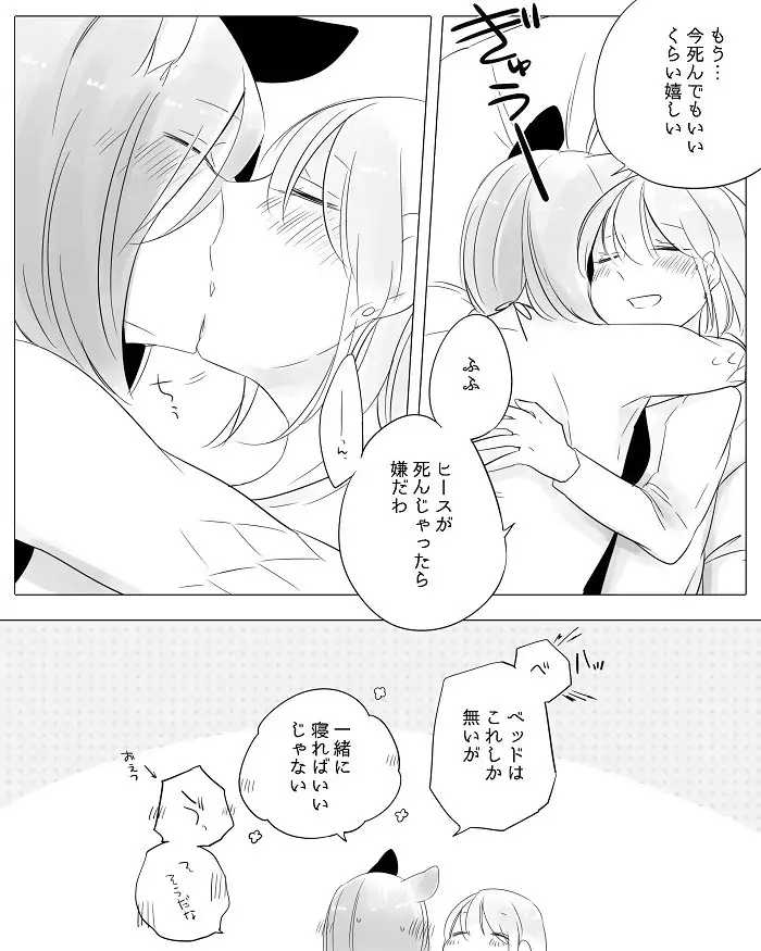 Bocchi Kaibutsu to Moumoku Shoujo