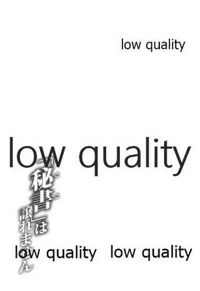 (C85) [海苔特盛 (いわのり)] 「秘書(ここ)」は譲れません (艦隊これくしょん -艦これ-)