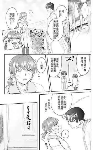 Asaba sensei no ichizuna junai | 浅叶老师专一的纯爱 1-2