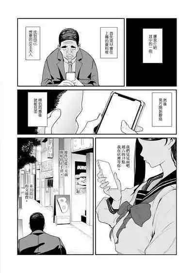 [SOUND MILK (Otochichi)] Maso-katsu -Appli de Joou-sama o Sagashite Choukyou Sareru Maso Otoko-tachi- | 抖M活 —在APP上尋找女王調教的抖M男們— [Chinese] [沒有漢化]