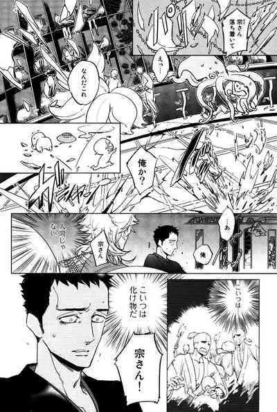 Bouzu to Kumo | Buddhist Priest & Spider