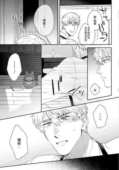 [Nanatsuno Wataru] Hata-kun wa Seifuku de xx Saretai | 波多君想要穿著制服做 Ch. 1-6 完结 [Chinese] [拾荒者汉化组] [Digital]