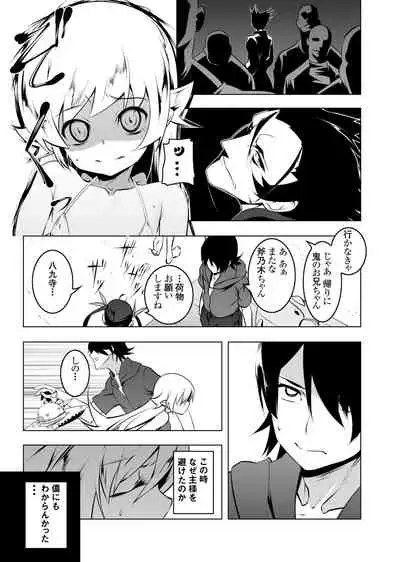 Netoraregatari Soushuuhen Ni