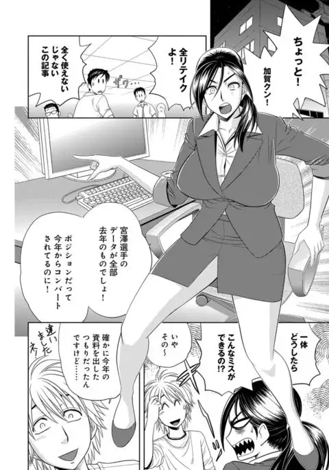 Bijin Henshuuchou no Himitsu