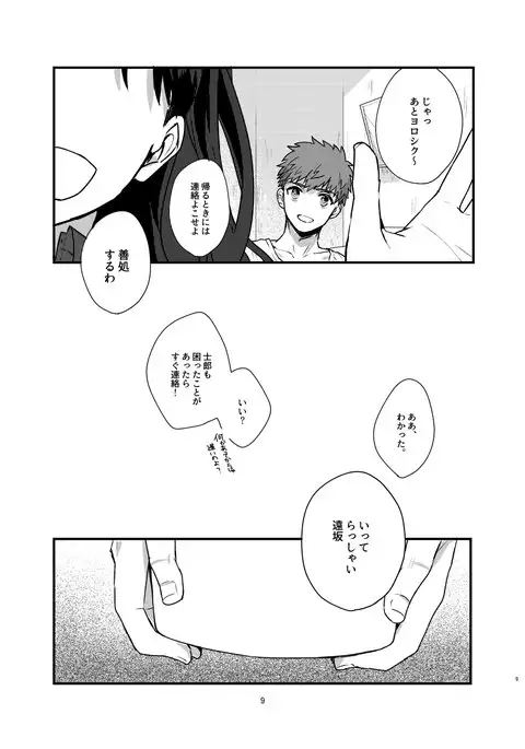 Ah! Shirou-kun Abunai