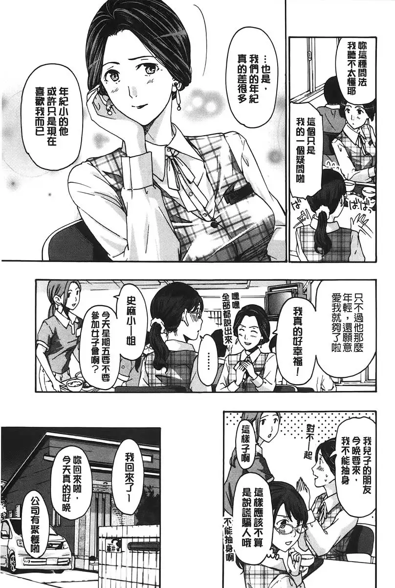 Watashito iikoto shiyo?