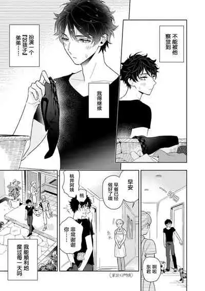 [Mizuhara Zakuro] Aniki no ichiban Oishii Tokoro | 老哥最可口的部位 act.1—3 [Chinese] [梨子个人汉化] [Digital]