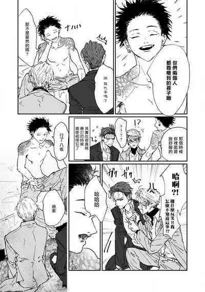 [miso] Nue no Naku Yoru ni | 于鵺啼之夜 Ch. 1-6 + 番外 [Chinese] [冒险者公会] [Digital] [完结]