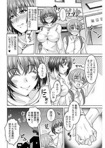 InCha Kanojo 185 Centi 1-2