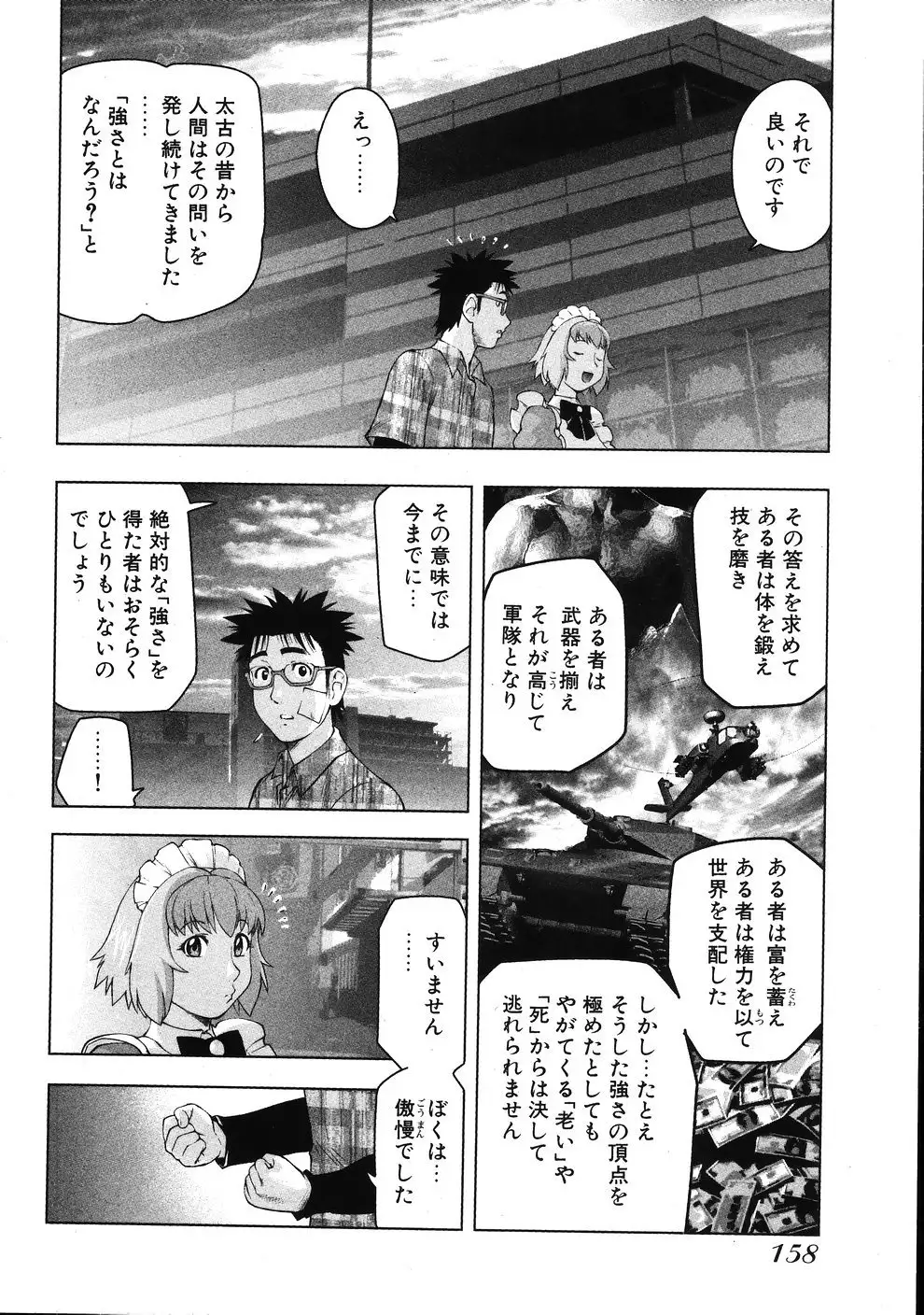 Tsumanuda Fight Town V01