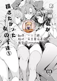 [Mugen Jirai (Mushi)] Ano Toki Watashi ga Kakitakatta Onnanoko-tachi 1 (Various) [Chinese] [靴下汉化组] [Digital]