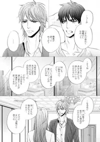 [Kamon Saeko] Futari no Musuko ni Nerawarete Imasu 2