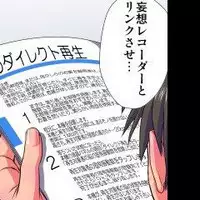 [Hicoromo Kyouichi] Delusion Recorder