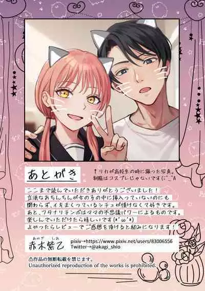 Ore no Saikou no Futanari Kanojo