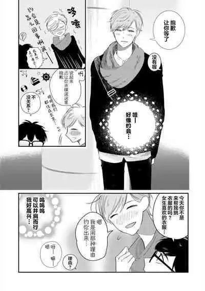 Seifuku Nugitai | 渴望褪下制服