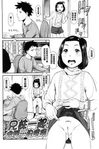 [Onizuka Naoshi] Emotive | 戀妹-性質的 [Chinese]