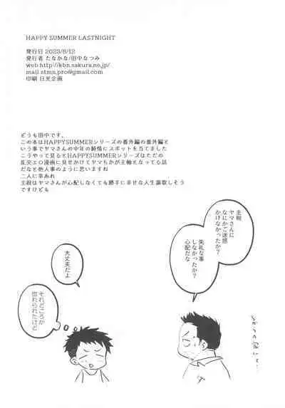 HAPPY SUMMER LASTNIGHT