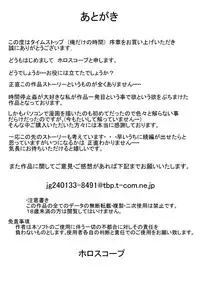 [Horoscope] Time Stop: Ore dake no Jikan ~ Joshou 1-2 (Original)