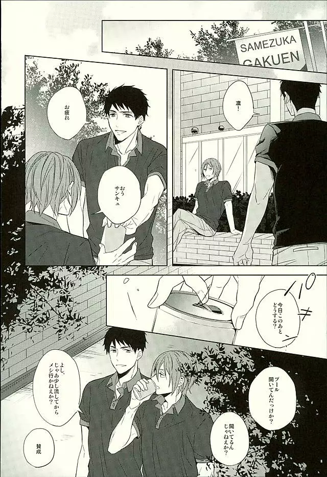 Hatsukoi Ibun Kouhen