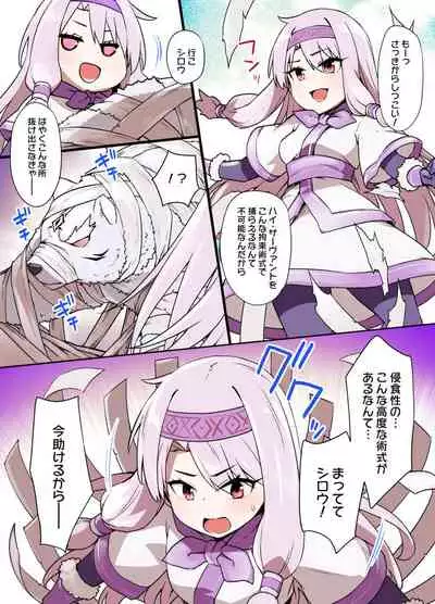 FGO洗脳特異点~シトナイ編~(マミフィケーション洗脳&獣姦)漫画8P