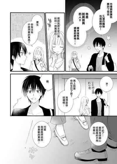 [Hana Na] azatokute, mōjū.~ Toshishita danshi wa ichizu ni zenbu tabe tsukusu ~ | 心机猛兽。～年下男子只想将你吞噬殆尽～ 1-3 [Chinese] [莉赛特汉化组]