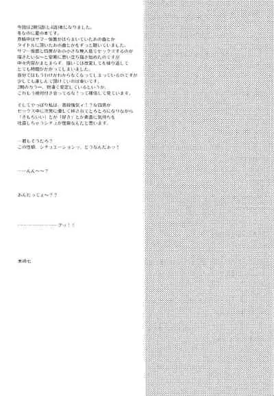 Season in the Summer