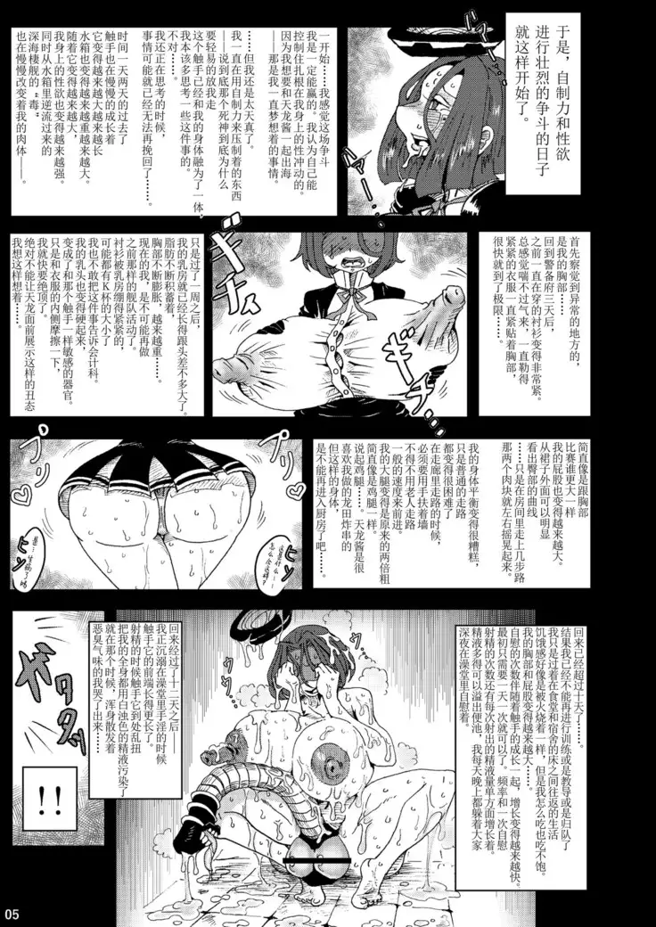 Metamorgirl Stories - 海・艦・侵・食