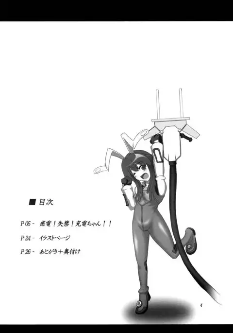 Kanden! Shikkin! Juuden-chan!!