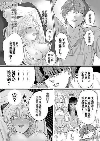 Ai ga Omoi Kishi Koushaku wa, Tsuihou Reijou no Subete o Ubaitsukushitai. | 骑士公爵爱意深重，想要索取放逐千金的一切。 1-3