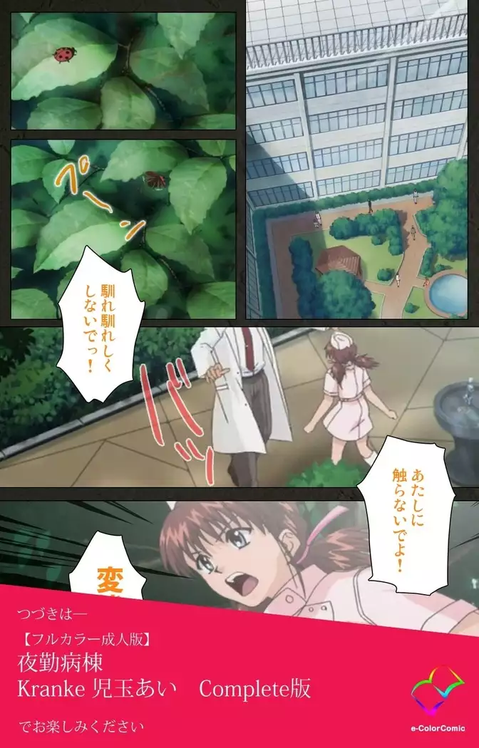 Yakin Byoutou Kranke Kodama Hikaru Complete Ban