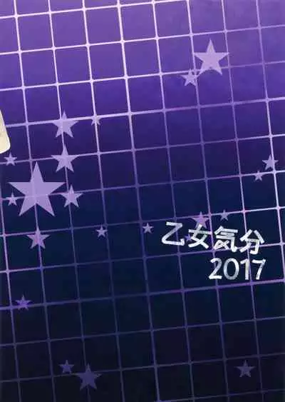 Gakko de seishun! 1 - 17 + Bangai