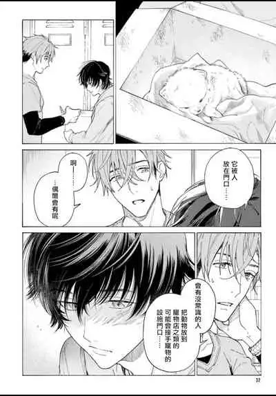 [Shikimi Bibi] Fukujuu to Amagami | 服从与轻咬 Ch. 1-4 [Chinese] [拾荒者汉化组] [Digital]