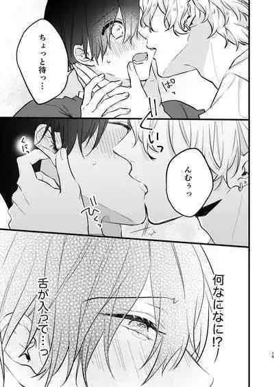 ヤンキーくんのお気に入りなんてお断り!