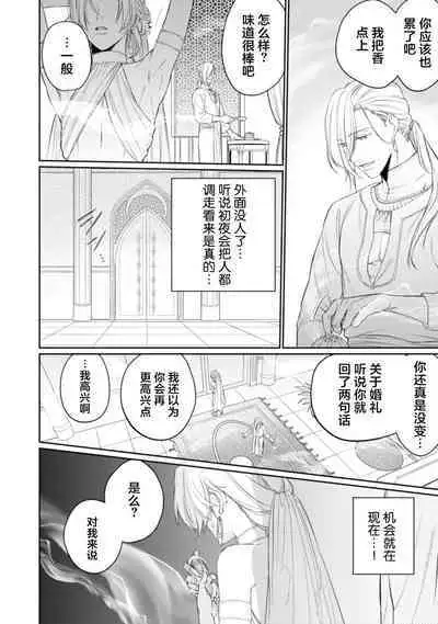 金色の花嫁 1-2話